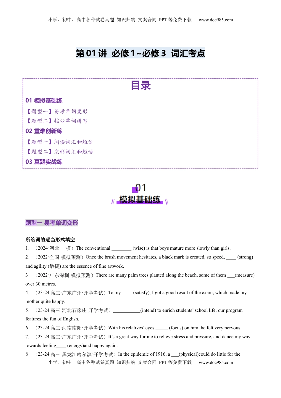 高考英语复习  第01讲 必修1~必修3词汇（练习）（原卷版）.docx