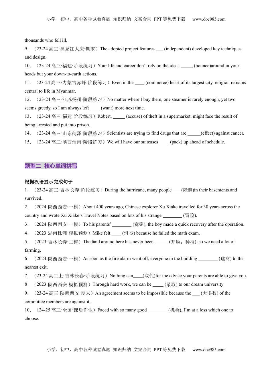高考英语复习  第01讲 必修1~必修3词汇（练习）（原卷版）.docx