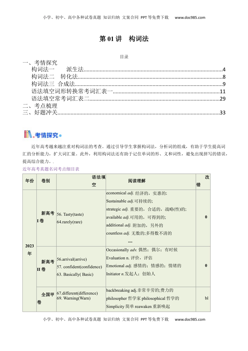 高考英语复习  第01讲 构词法(解析版)  .docx