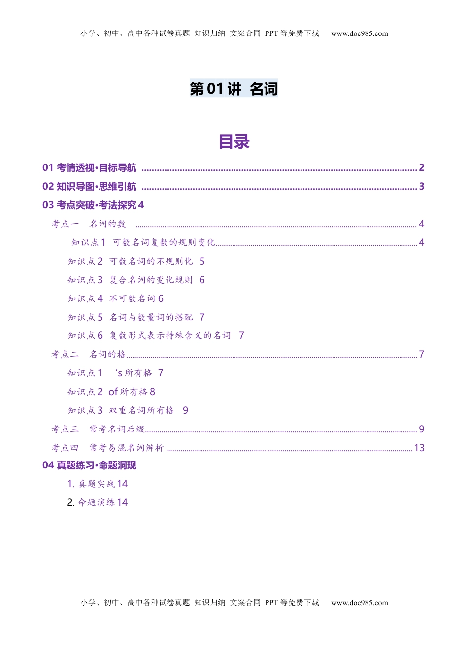 高考英语复习  第01讲 名词（讲义）（原卷版）.docx