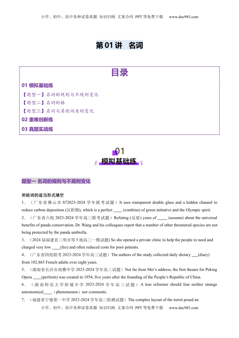 高考英语复习  第01讲 名词（练习）（原卷版）.docx