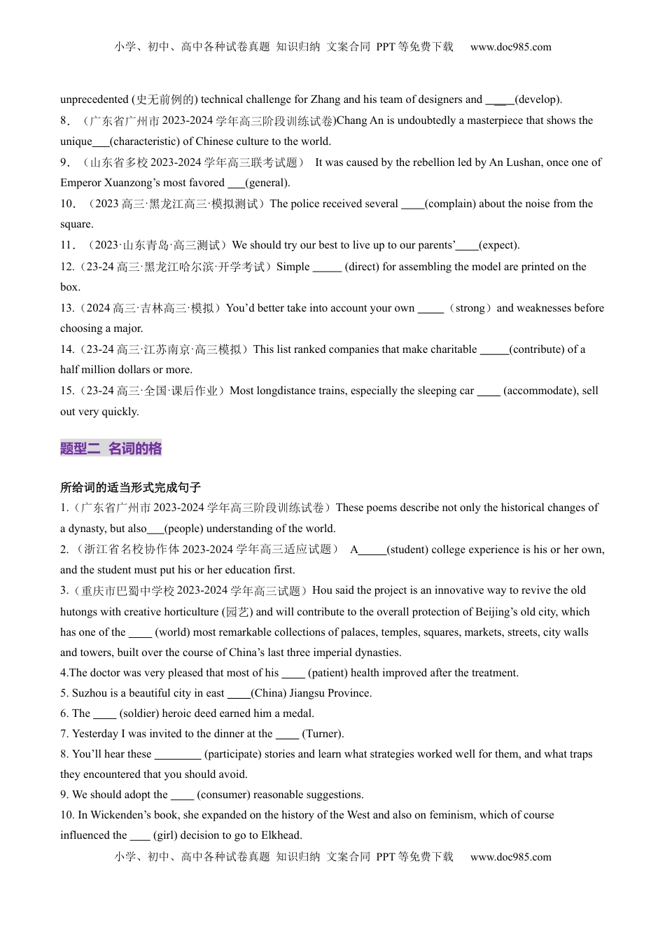 高考英语复习  第01讲 名词（练习）（原卷版）.docx