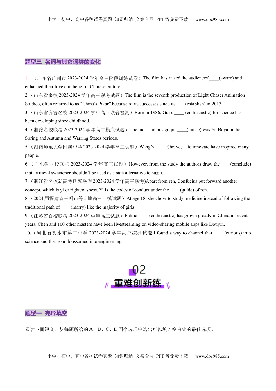 高考英语复习  第01讲 名词（练习）（原卷版）.docx