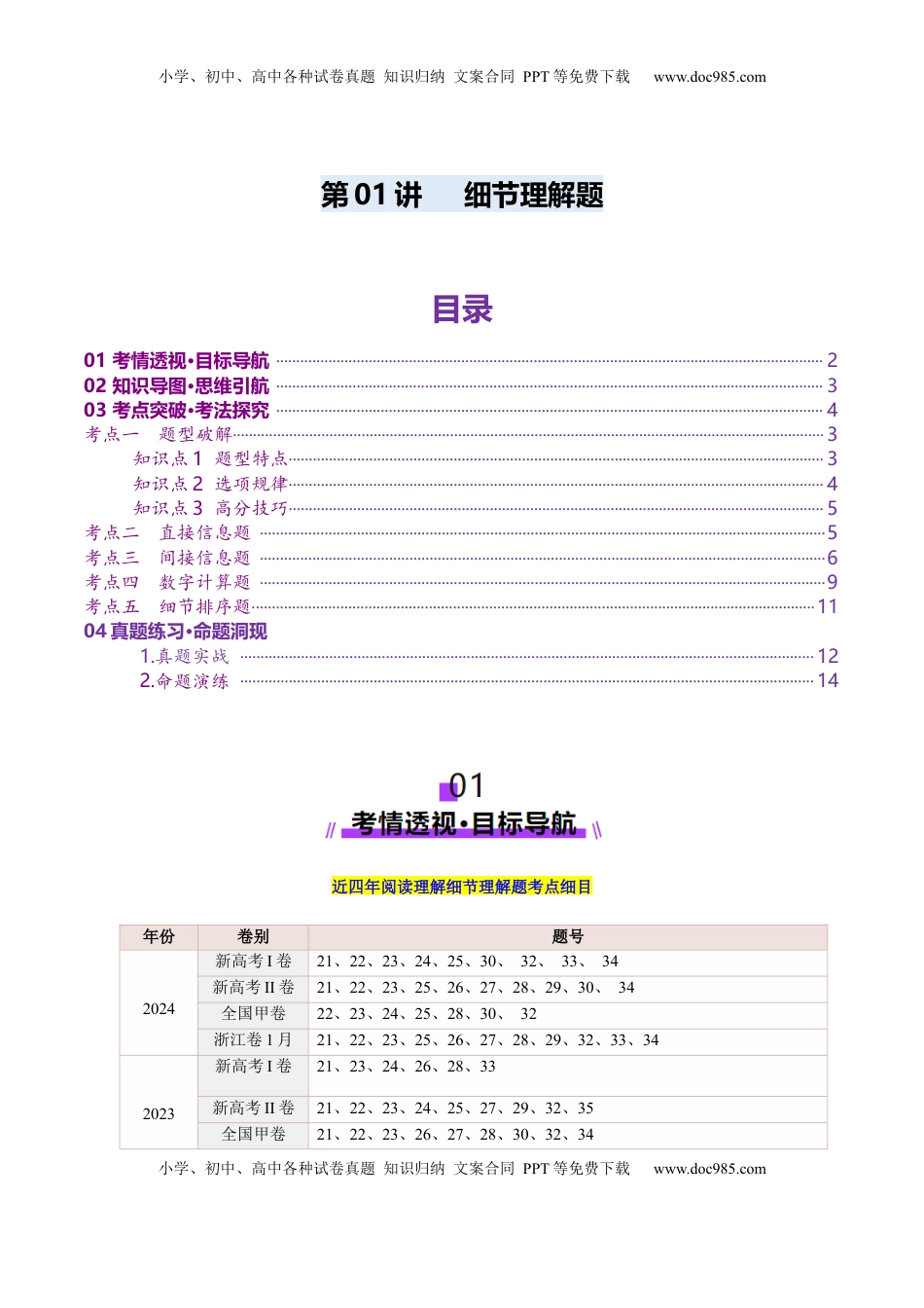 高考英语复习  第01讲 细节理解题（讲义）-（原卷版）.docx