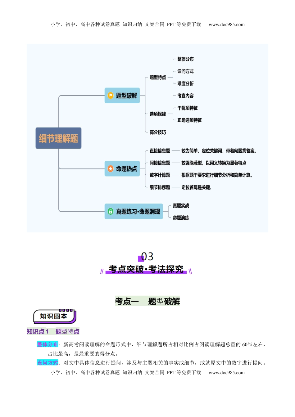 高考英语复习  第01讲 细节理解题（讲义）-（原卷版）.docx