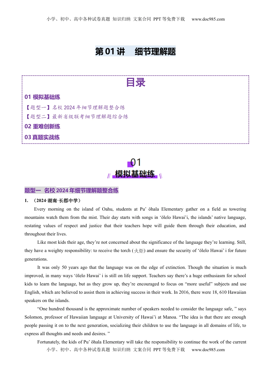 高考英语复习  第01讲 细节理解题（练习）（原卷版）.docx