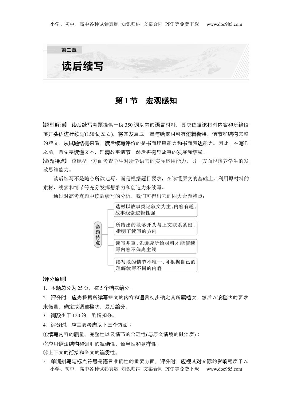 高考英语复习  第1节　宏观感知.docx