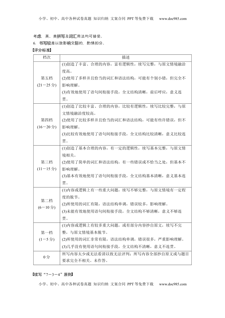 高考英语复习  第1节　宏观感知 (3).docx