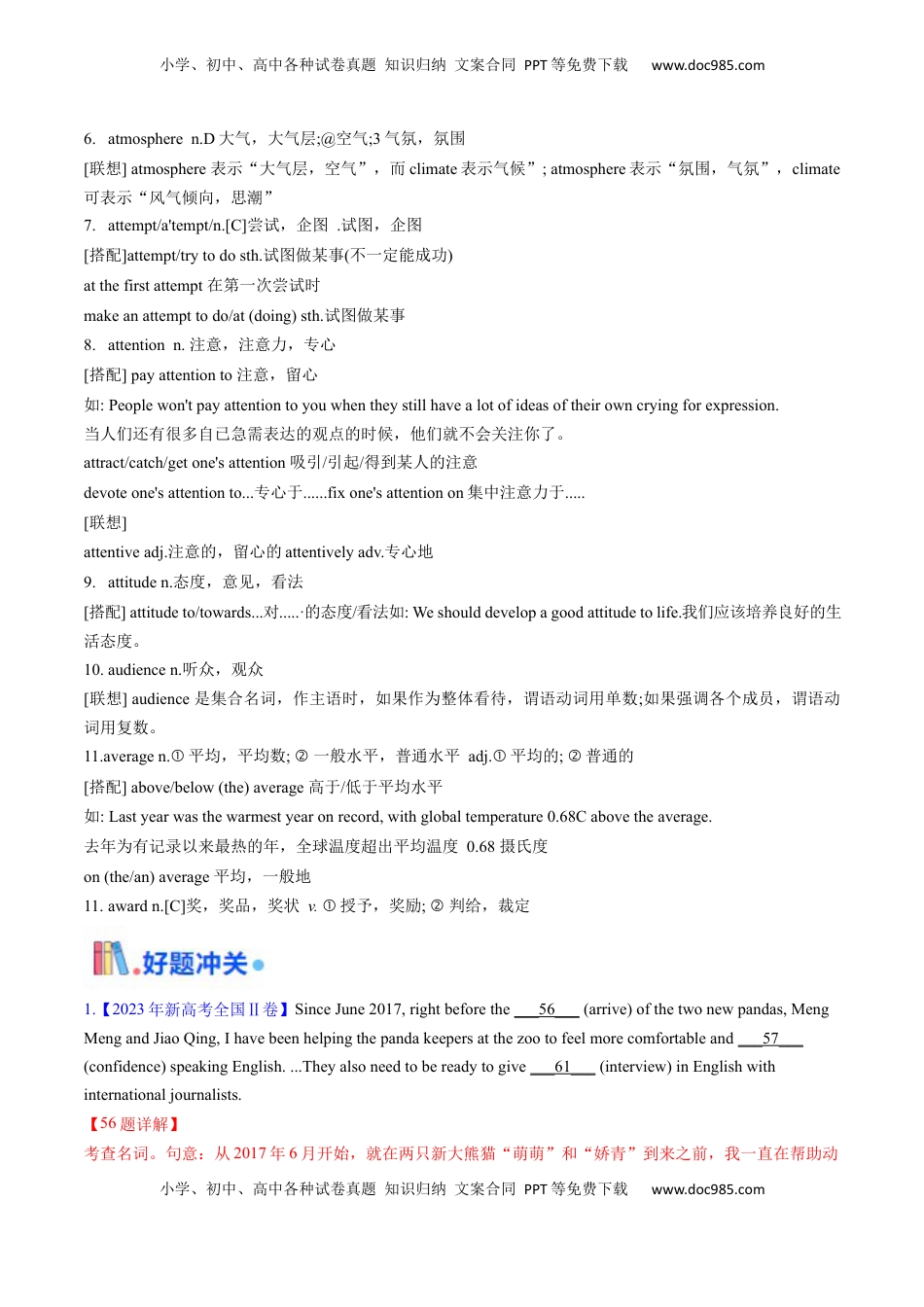 高考英语复习  第02讲 高考高频名词(解析版) -2025年高考英语一轮复习考点帮（新高考通用）.docx