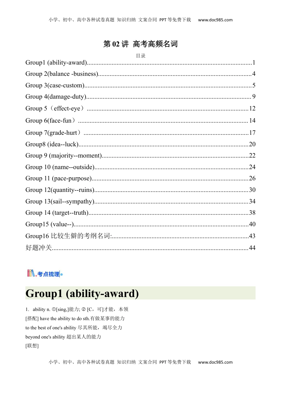 高考英语复习  第02讲 高考高频名词(原卷版)  .docx