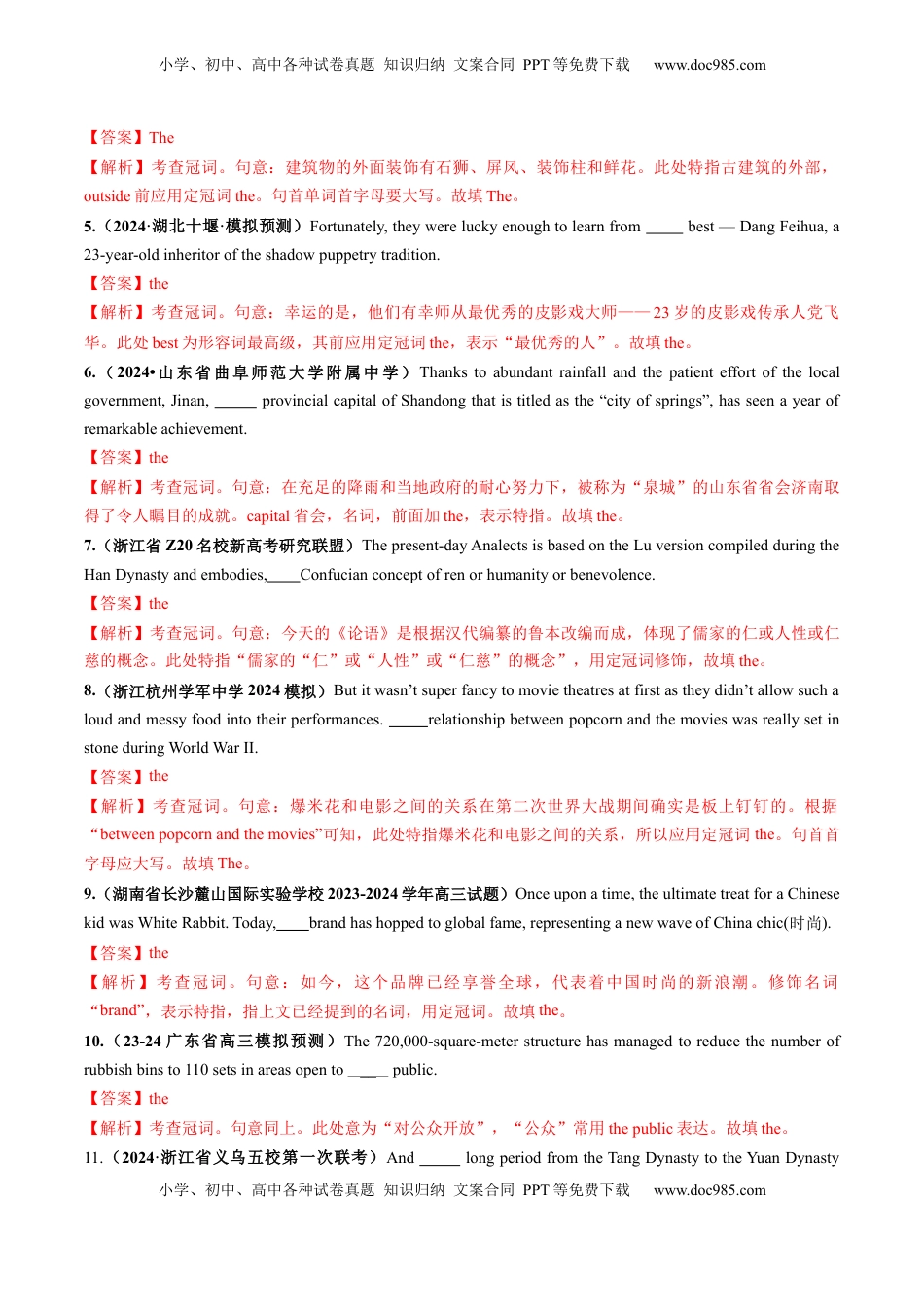 高考英语复习  第02讲 冠词（练习）（解析版）.docx