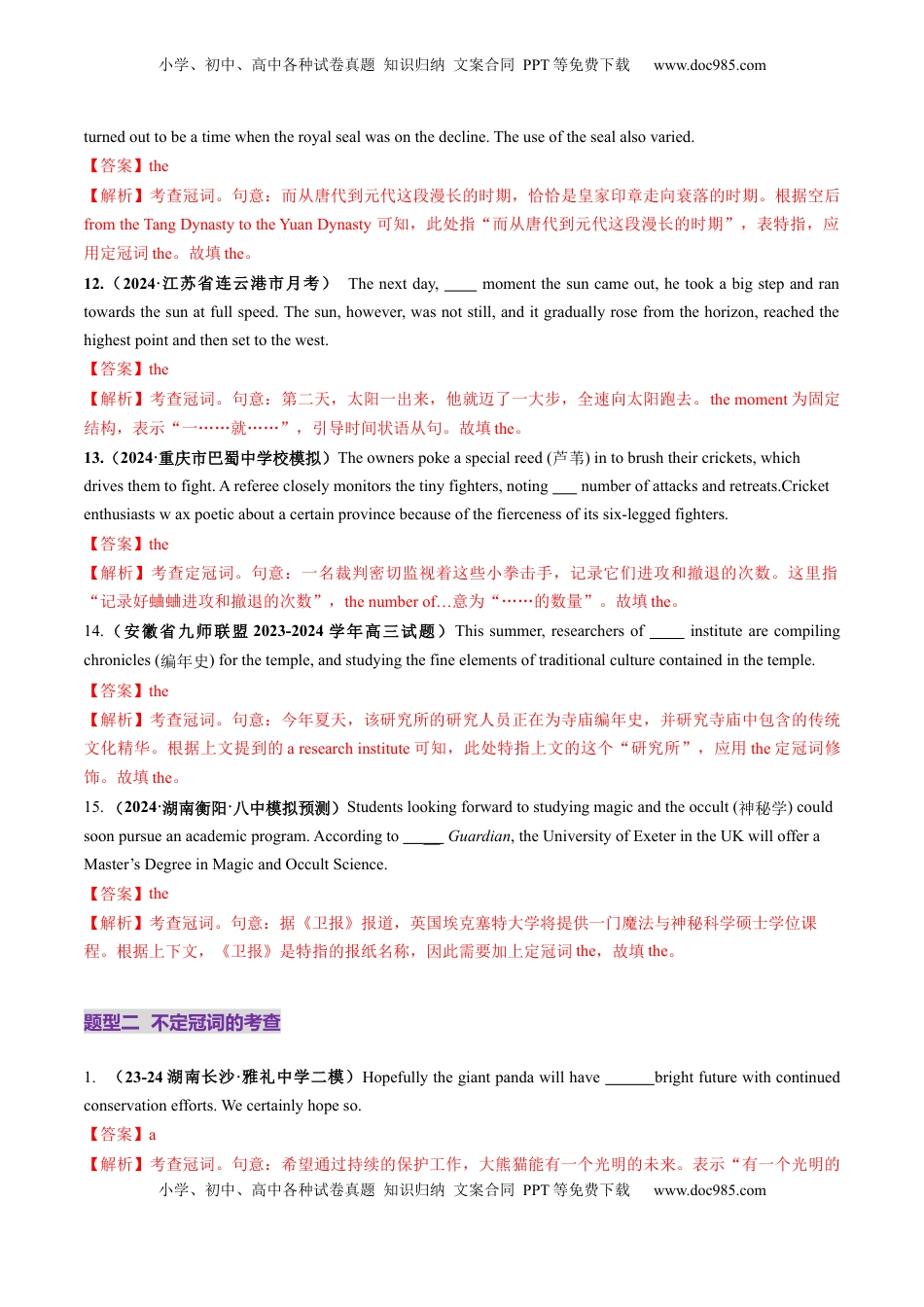 高考英语复习  第02讲 冠词（练习）（解析版）.docx