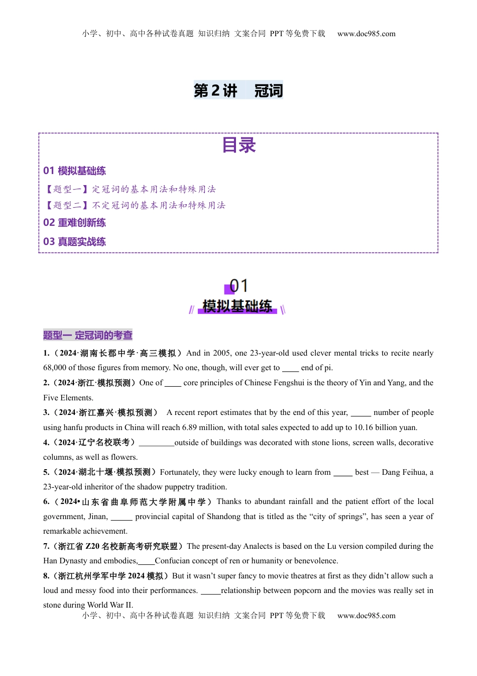 高考英语复习  第02讲 冠词（练习）（原卷版）.docx