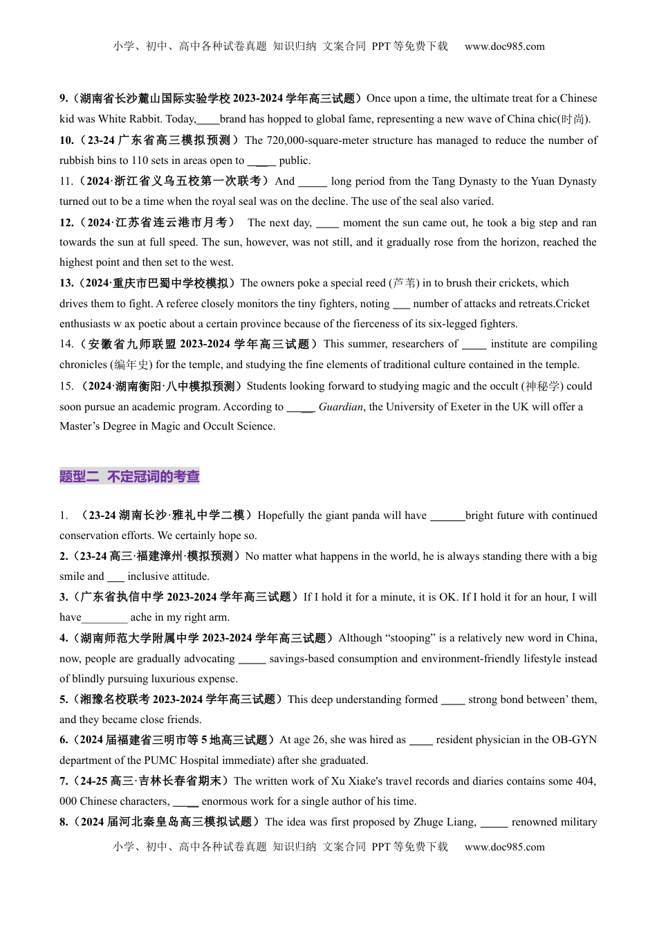 高考英语复习  第02讲 冠词（练习）（原卷版）.docx