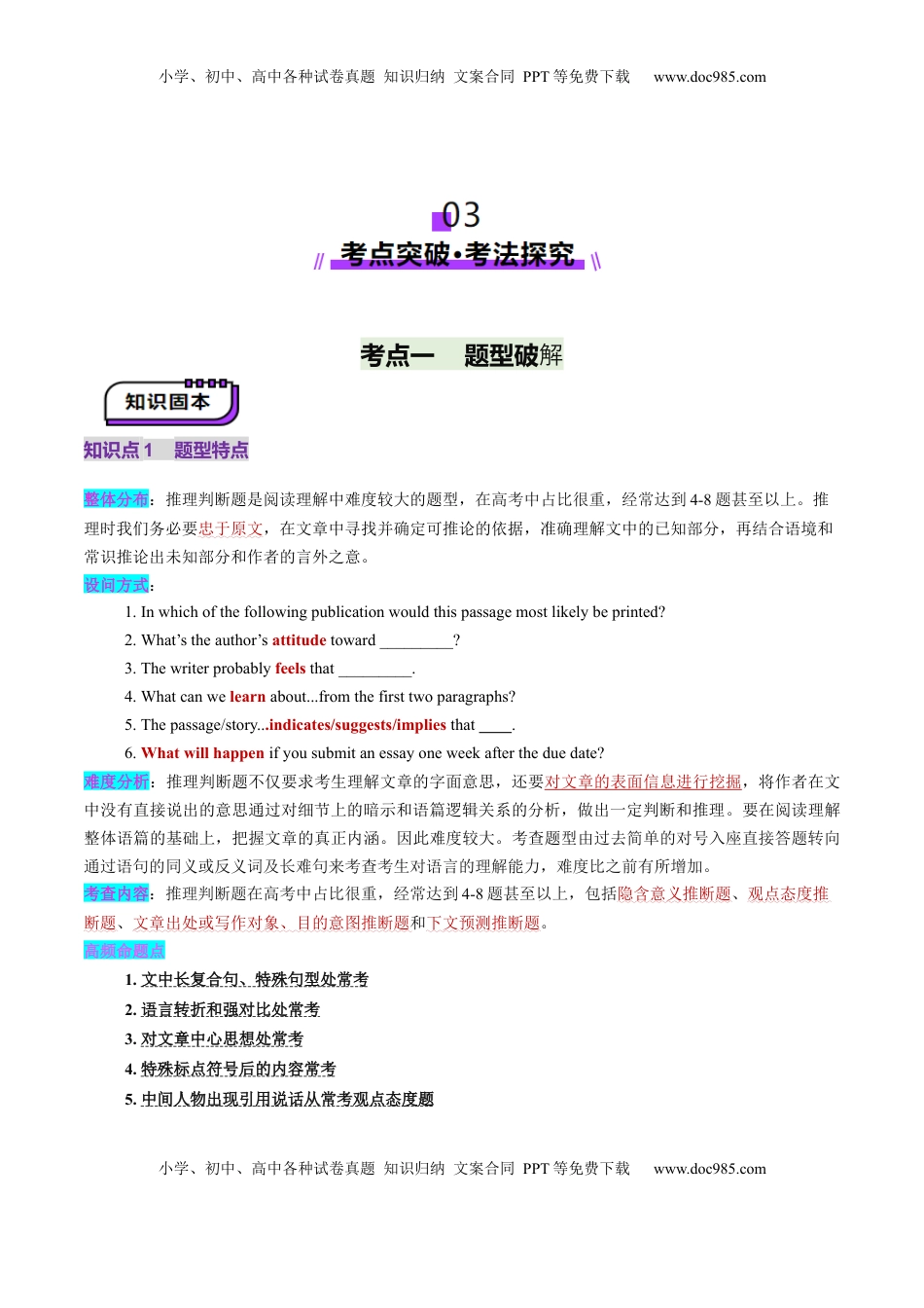 高考英语复习  第02讲 推理判断题（讲义）-（解析版）.docx