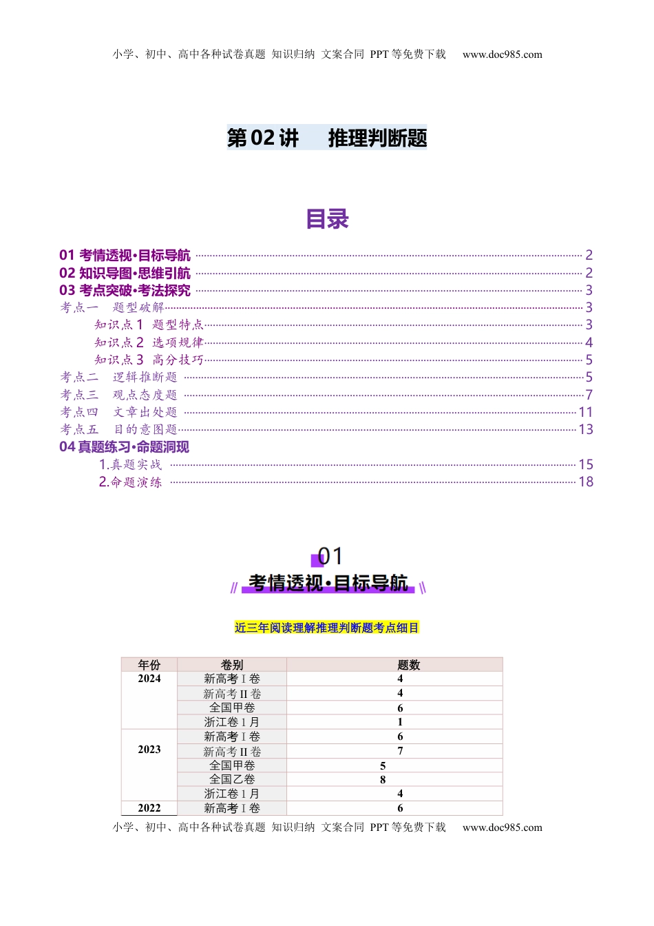 高考英语复习  第02讲 推理判断题（讲义）-（原卷版）.docx