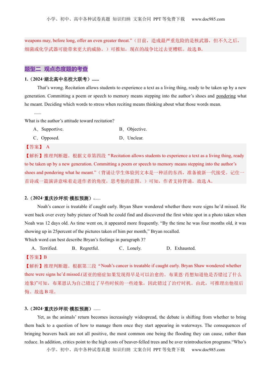 高考英语复习  第02讲 推理判断题（练习）（解析版）.docx