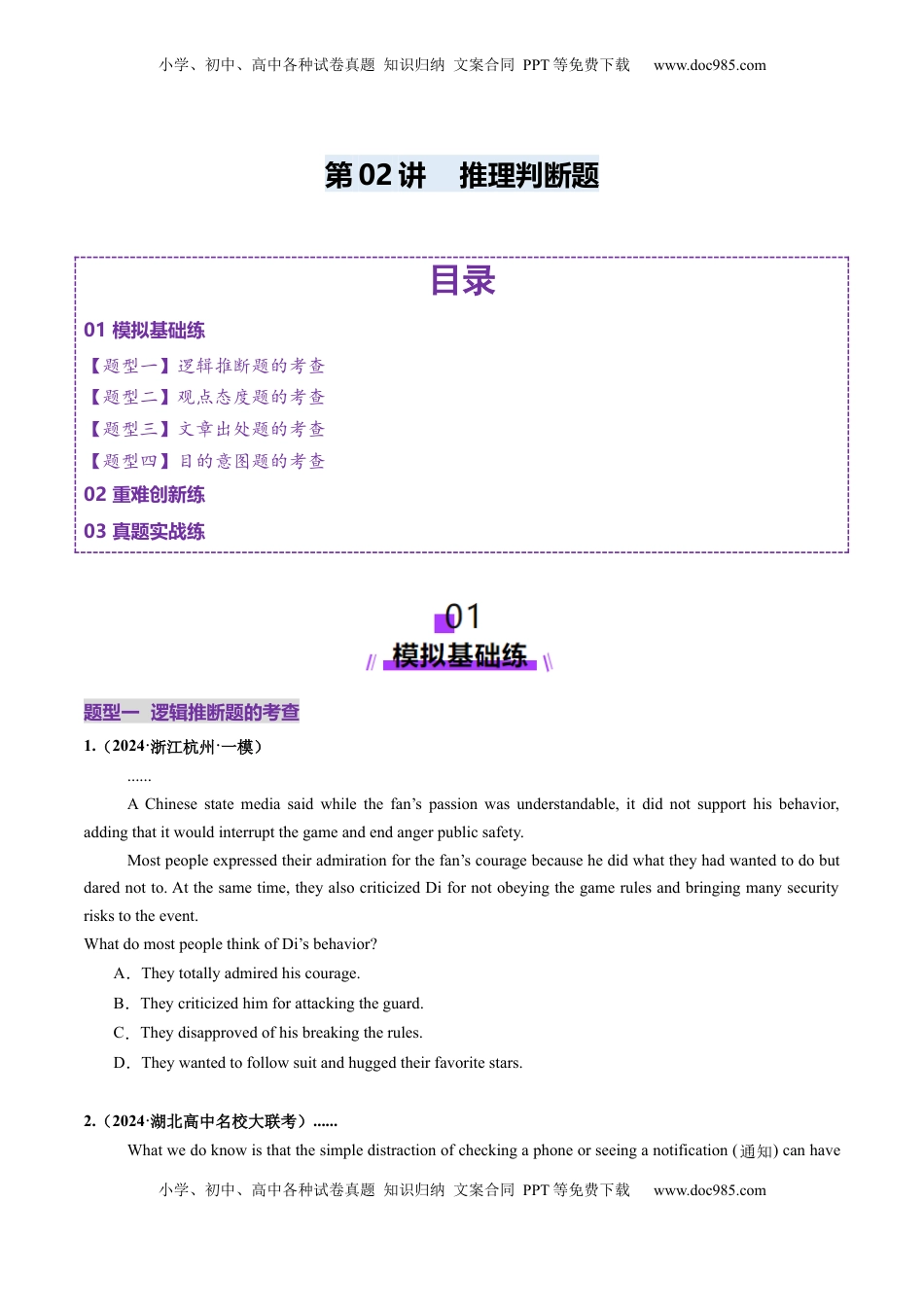 高考英语复习  第02讲 推理判断题（练习）（原卷版）.docx