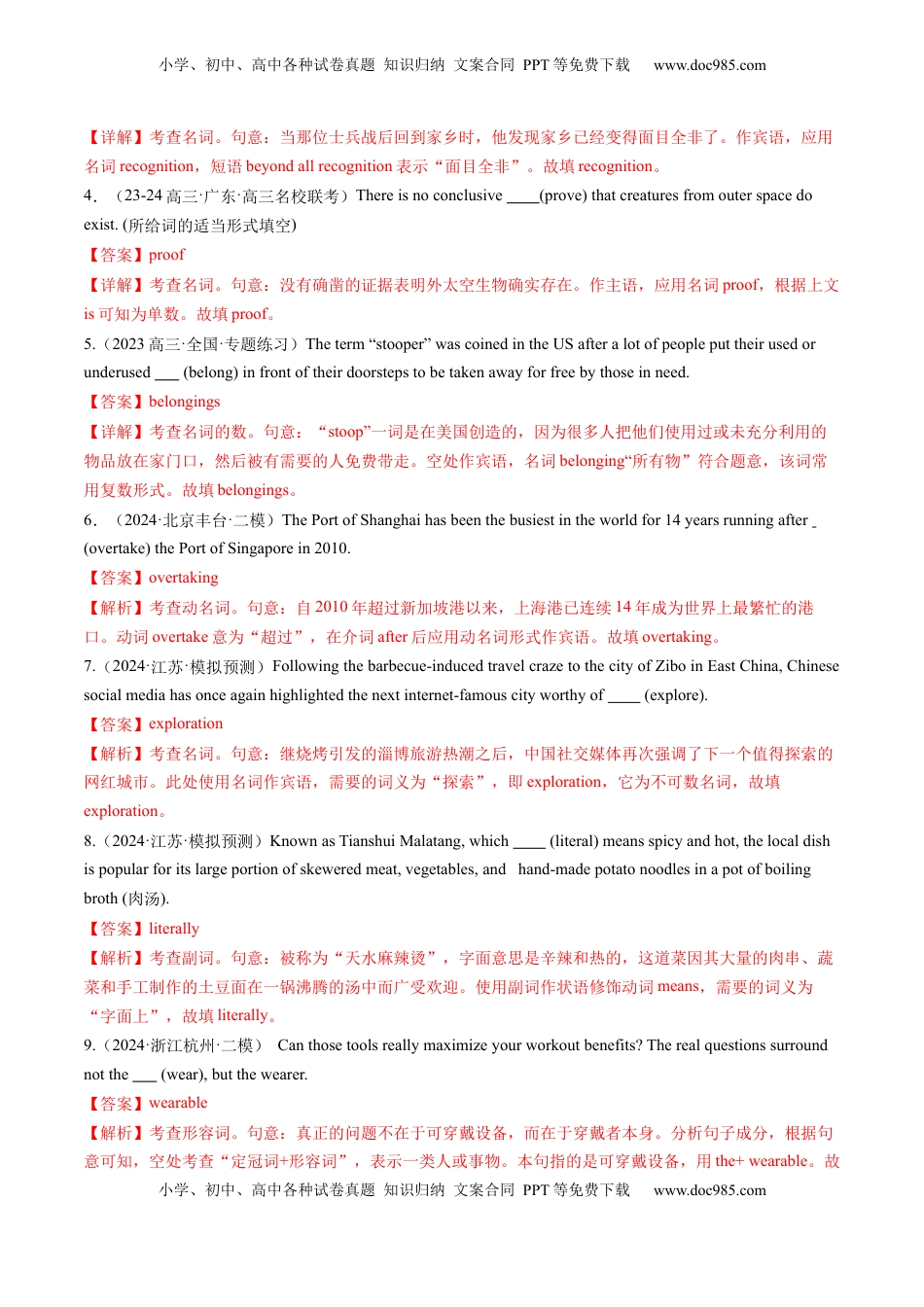 高考英语复习  第02讲 选择性必修一~选择性必修二词汇（练习）（解析版）.docx