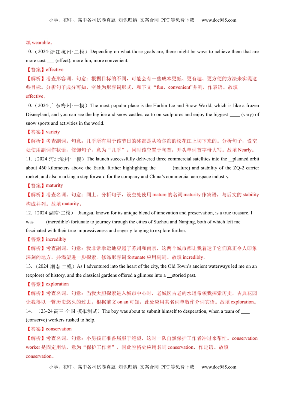 高考英语复习  第02讲 选择性必修一~选择性必修二词汇（练习）（解析版）.docx