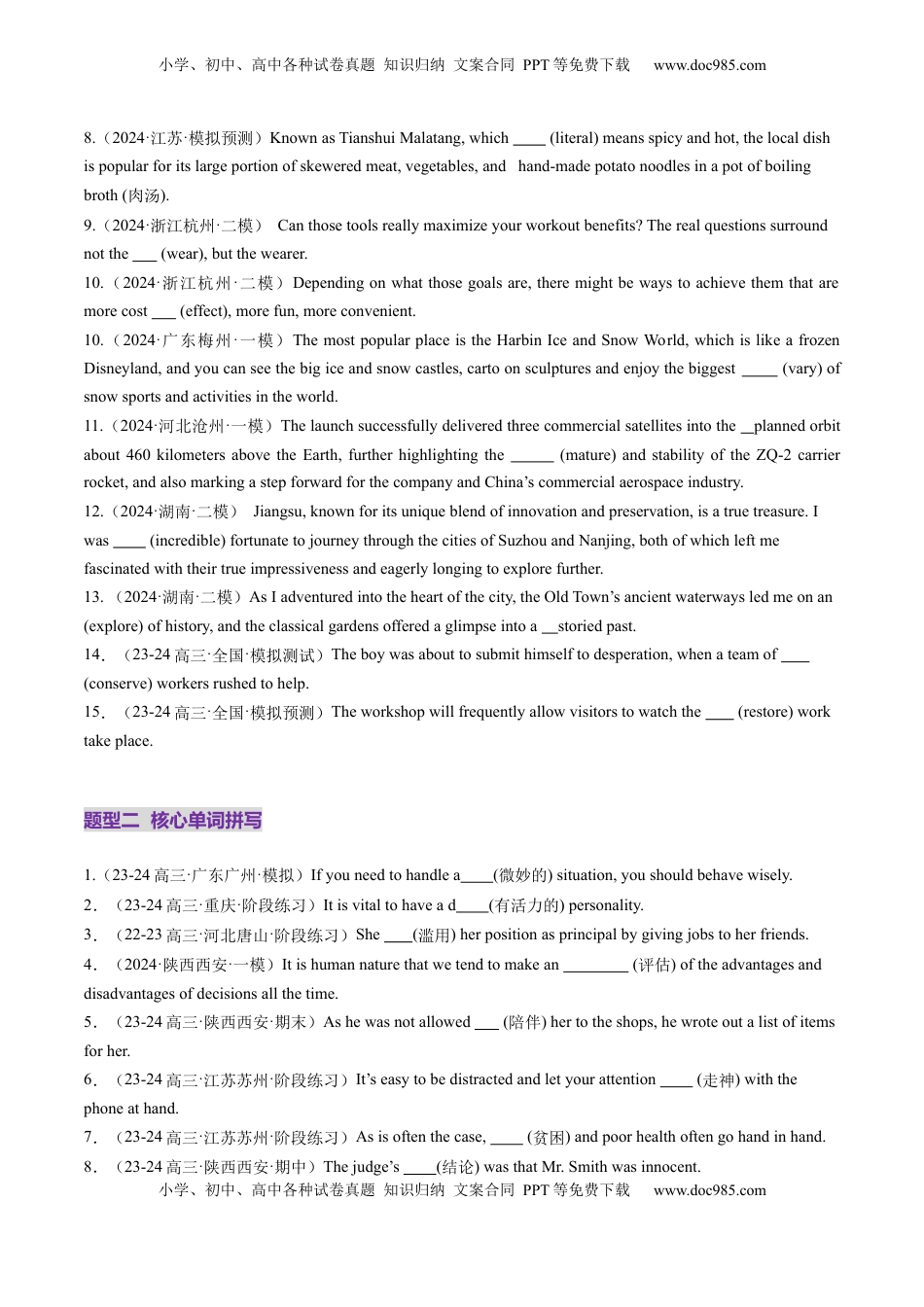 高考英语复习  第02讲 选择性必修一~选择性必修二词汇（练习）（原卷版）.docx