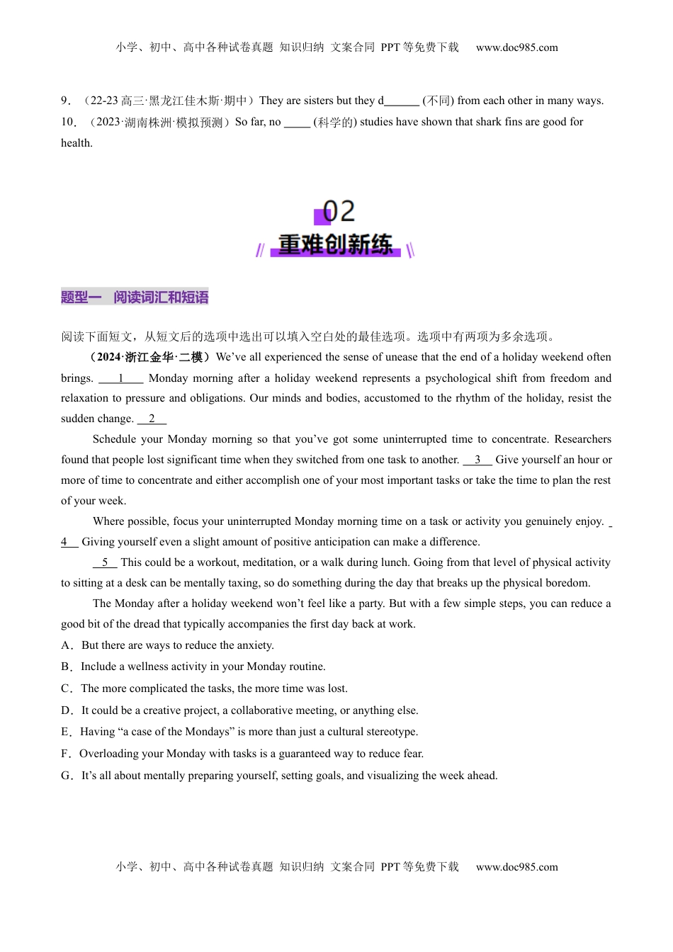 高考英语复习  第02讲 选择性必修一~选择性必修二词汇（练习）（原卷版）.docx