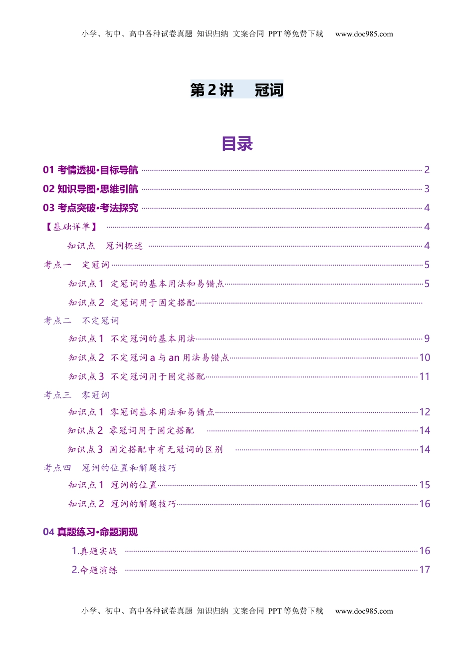 高考英语复习  第2讲 冠词（讲义）（解析版）.docx