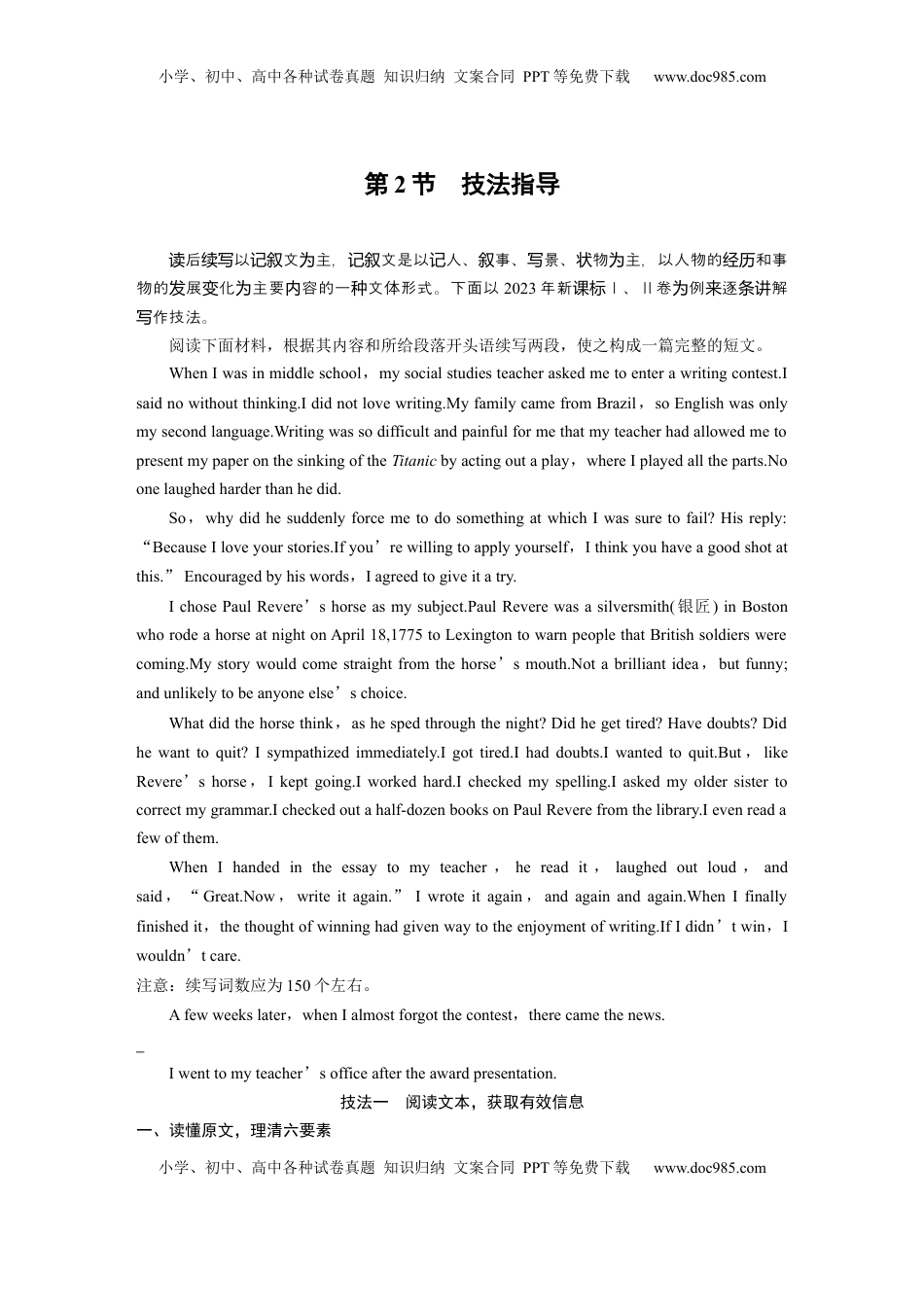 高考英语复习  第2节　技法指导 (2).docx