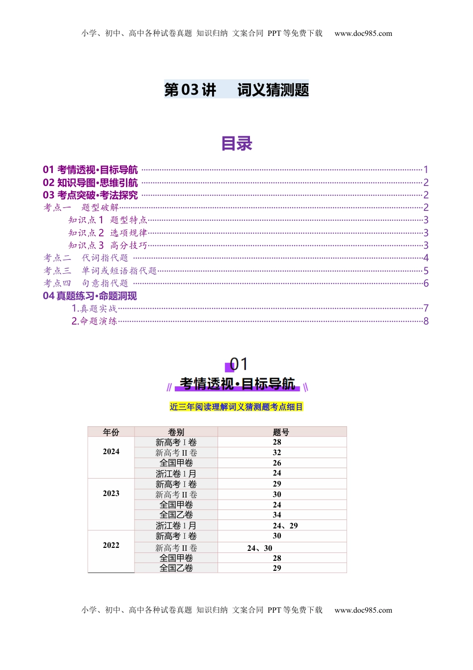 高考英语复习  第03讲 词义猜测题（讲义）（原卷版）.docx