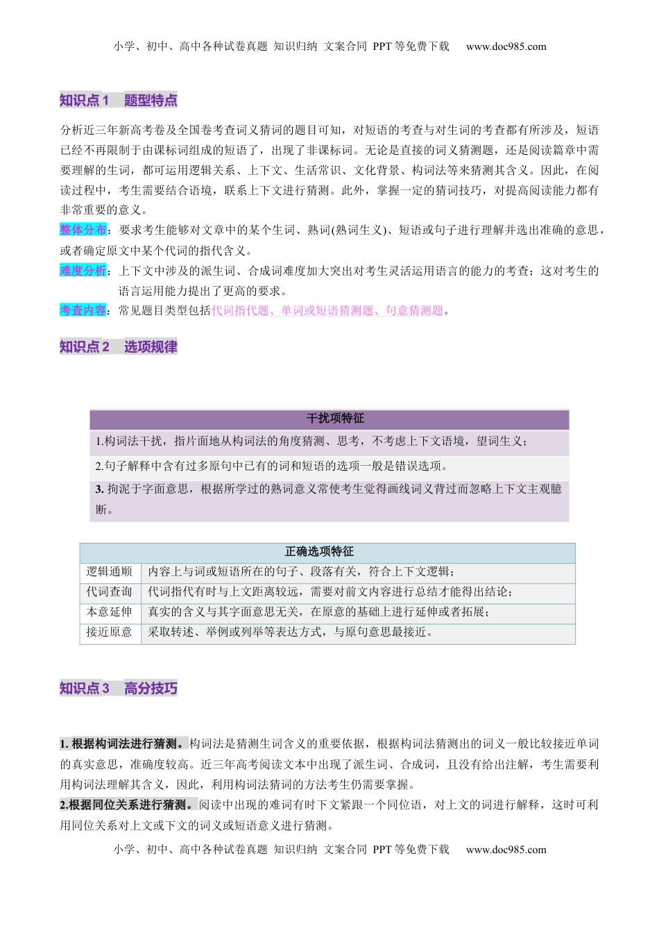 高考英语复习  第03讲 词义猜测题（讲义）（原卷版）.docx