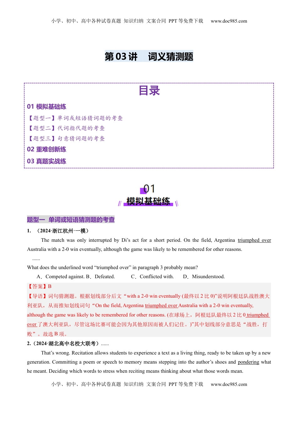高考英语复习  第03讲 词义猜测题（练习）（解析版）.docx