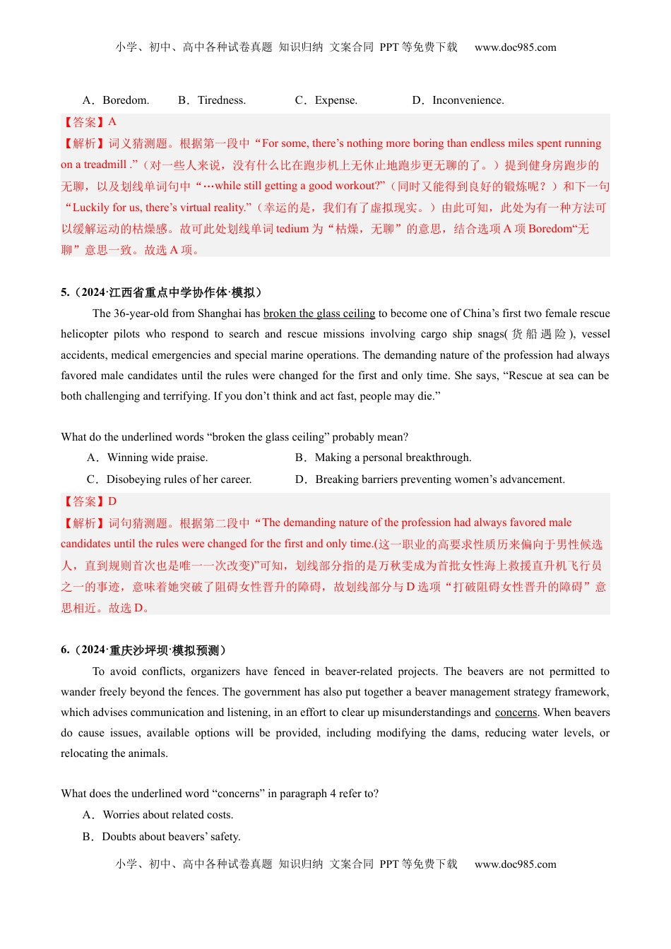 高考英语复习  第03讲 词义猜测题（练习）（解析版）.docx