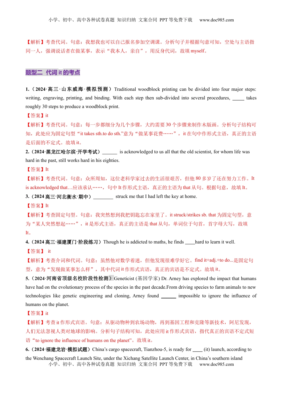 高考英语复习  第03讲 代词（练习）（解析版）.docx