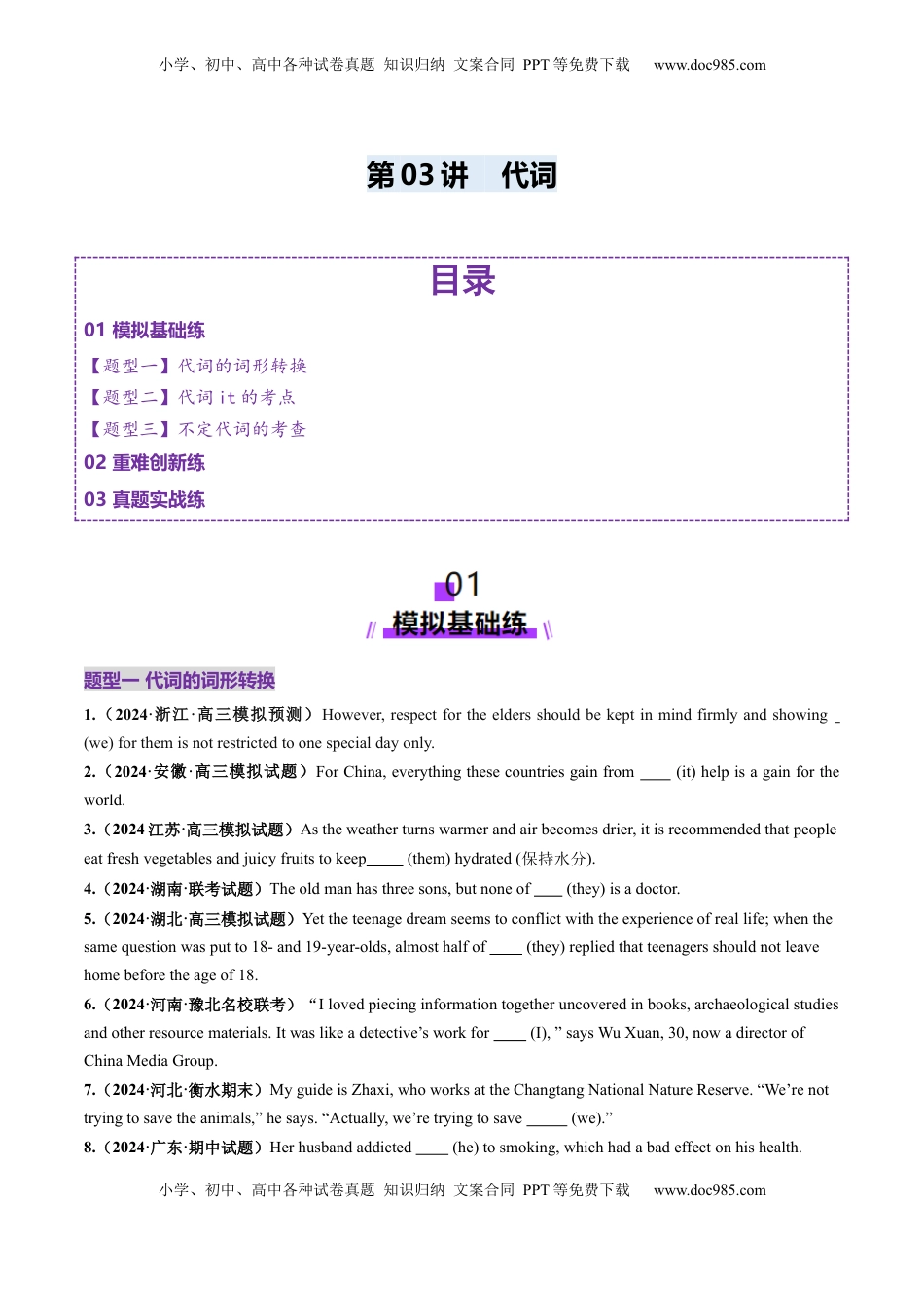 高考英语复习  第03讲 代词（练习）（原卷版）.docx