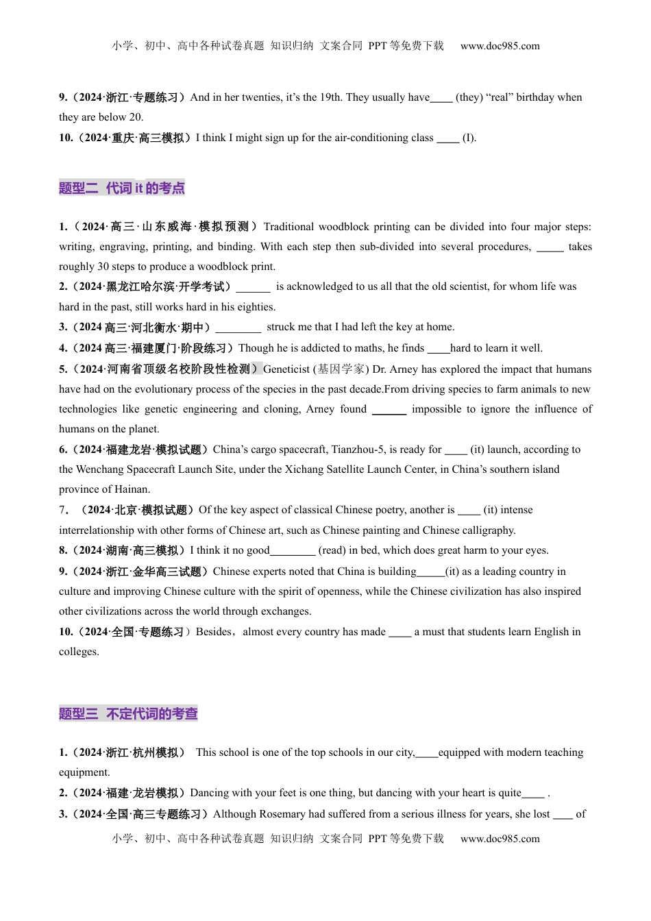 高考英语复习  第03讲 代词（练习）（原卷版）.docx