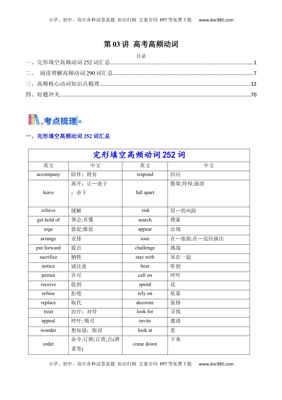 高考英语复习  第03讲 高考高频动词(原卷版)  .docx