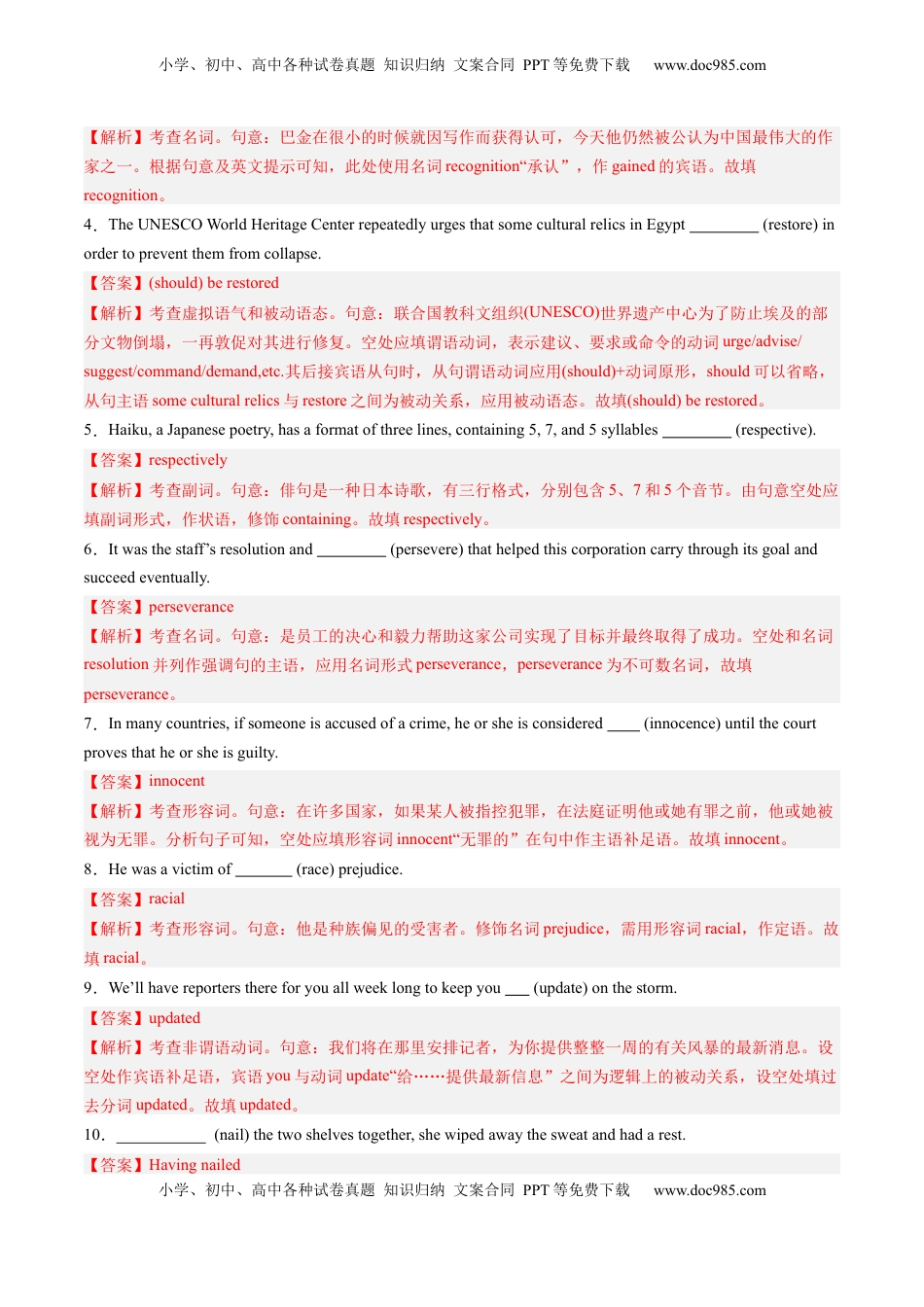 高考英语复习  第03讲 选择性必修三~选择性必修四词汇（练习）（解析版）.docx