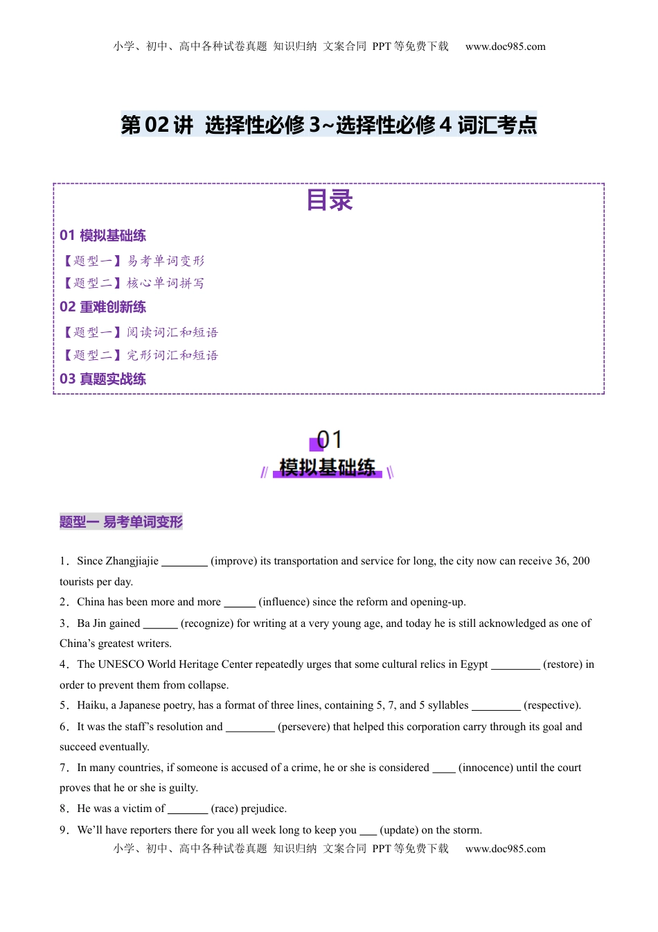 高考英语复习  第03讲 选择性必修三~选择性必修四词汇（练习）（原卷版）.docx