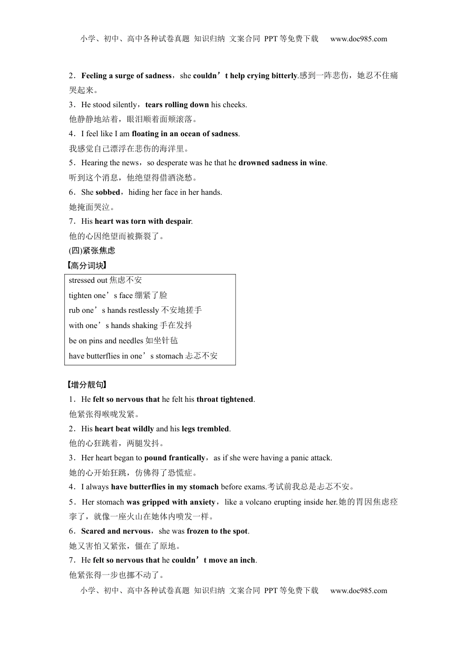 高考英语复习  第3节　语料素材.docx