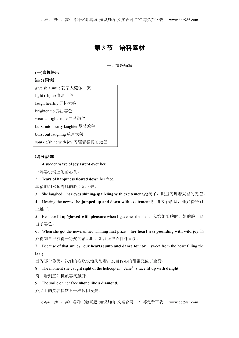 高考英语复习  第3节　语料素材 (3).docx