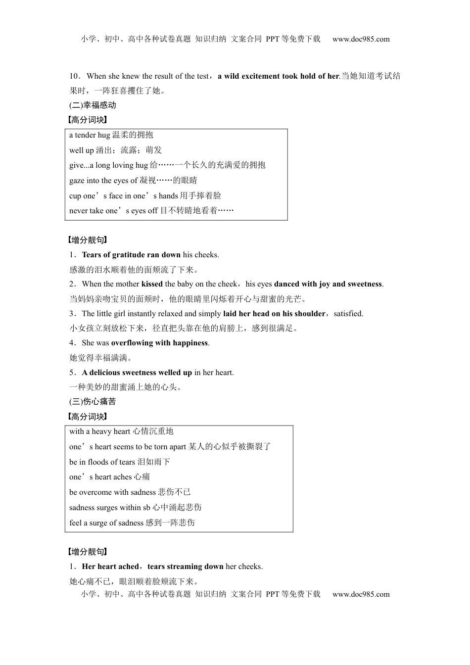 高考英语复习  第3节　语料素材 (3).docx