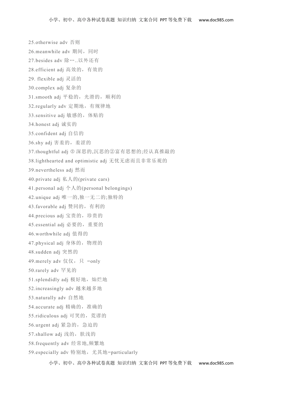 高考英语复习  第04讲 高考高频形容词和副词(解析版) -2025年高考英语一轮复习考点帮（新高考通用）.docx