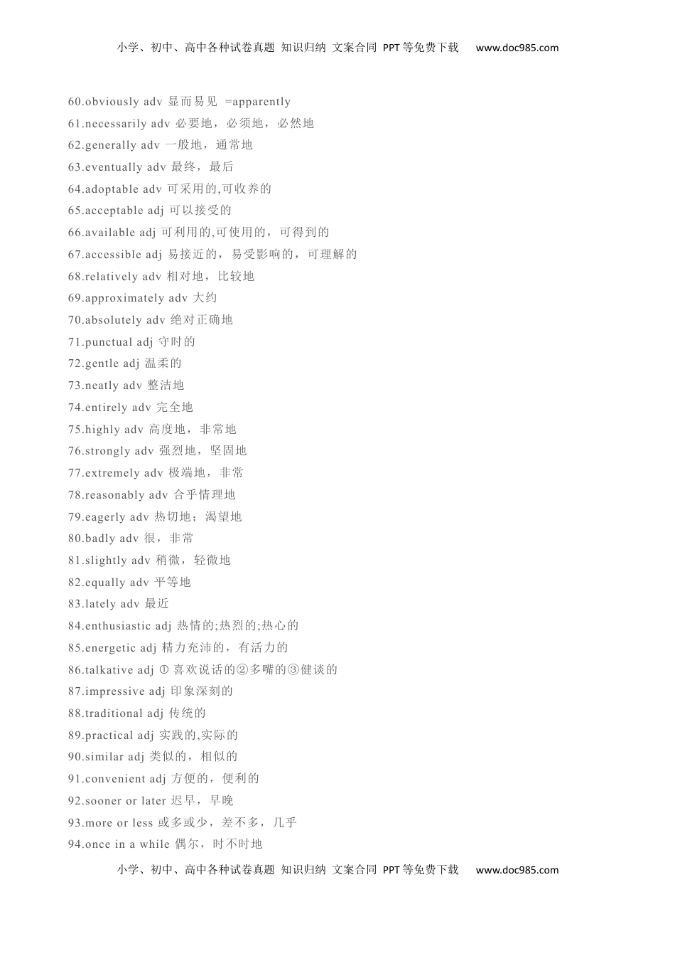高考英语复习  第04讲 高考高频形容词和副词(原卷版) -2025年高考英语一轮复习考点帮（新高考通用） .docx