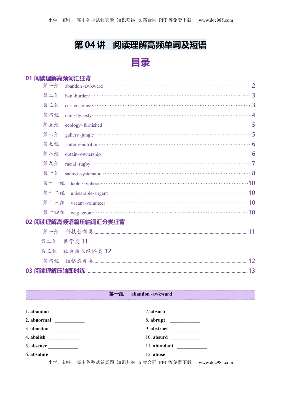 高考英语复习  第04讲 高考阅读理解高频单词+阅读主题分类压轴词汇背诵+检测 （讲义）（检测版）.docx