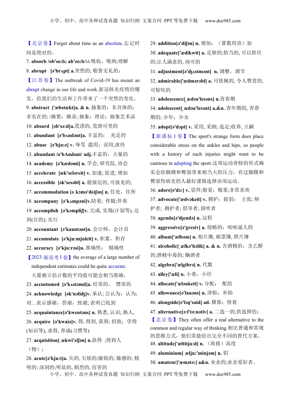 高考英语复习  第04讲 高考阅读理解高频单词+阅读主题分类压轴词汇背诵+检测-（讲义）（背诵版）.docx