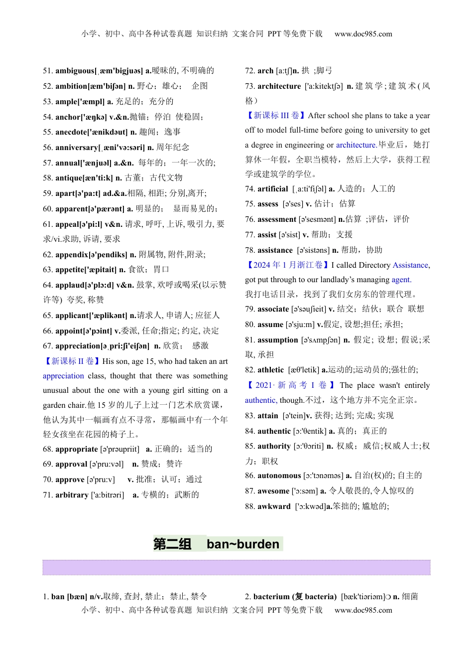 高考英语复习  第04讲 高考阅读理解高频单词+阅读主题分类压轴词汇背诵+检测-（讲义）（背诵版）.docx