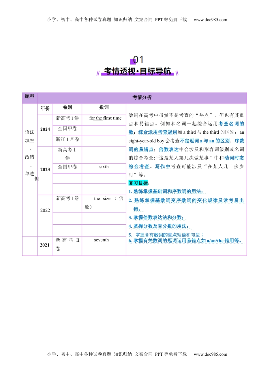 高考英语复习  第04讲 数词（讲义）（解析版）.docx