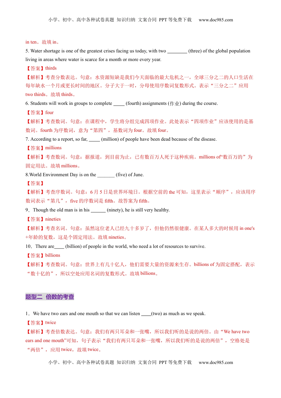 高考英语复习  第04讲 数词（练习）（解析版）.docx