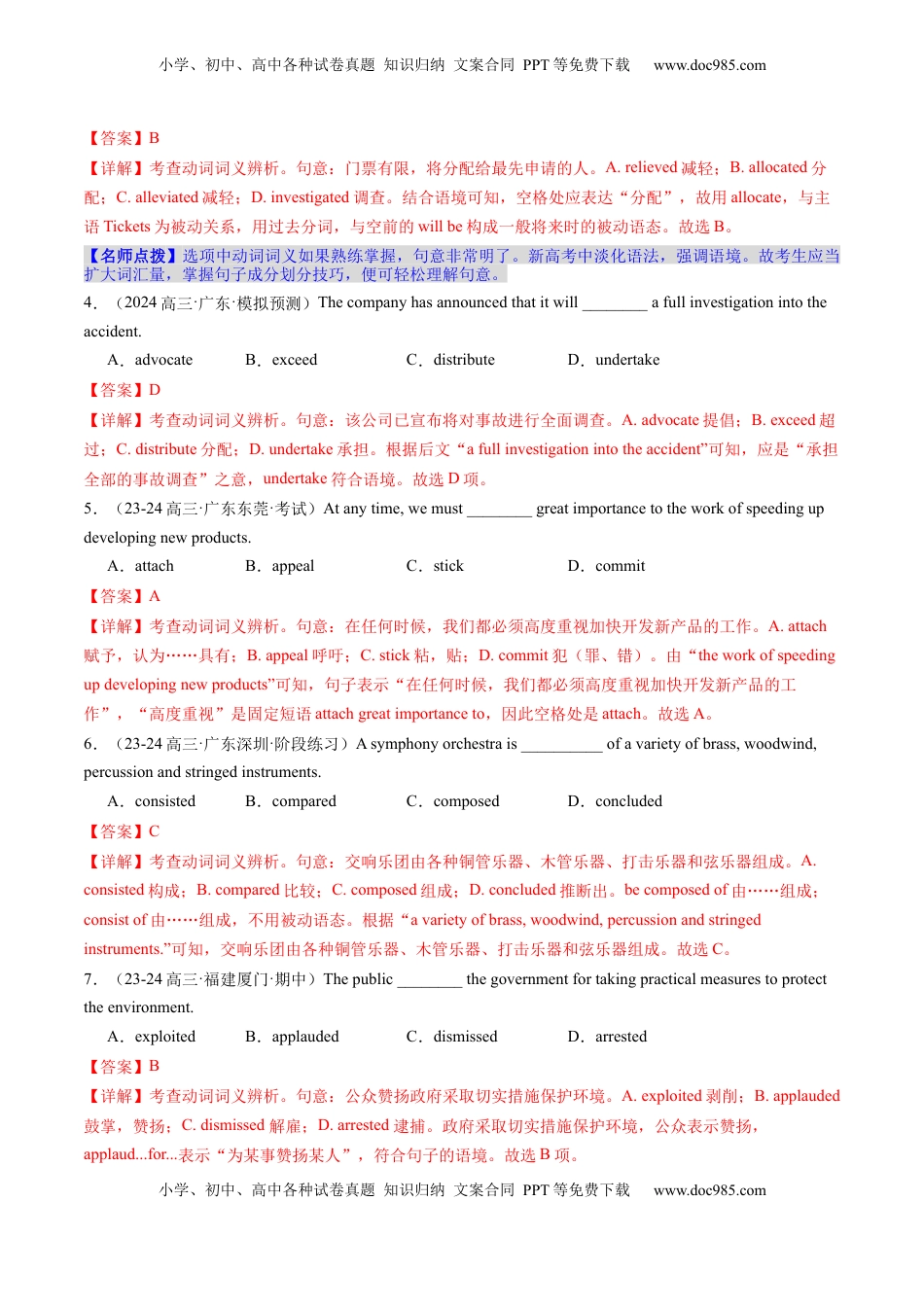 高考英语复习  第04讲 阅读理解高频单词+主题分类压轴词汇（练习）（解析版）.docx