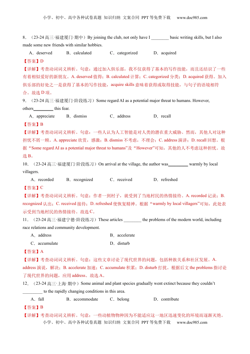 高考英语复习  第04讲 阅读理解高频单词+主题分类压轴词汇（练习）（解析版）.docx